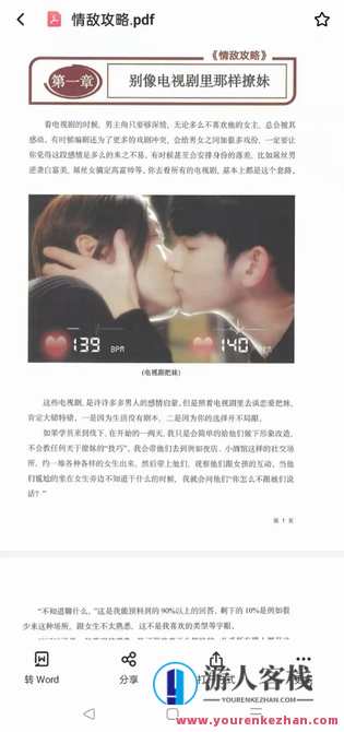 浪迹情感《情敌攻略》+《情敌手册》电子版+视频，情感攻略，情敌手册与电子版情感秘籍,微信,攻略,第5张