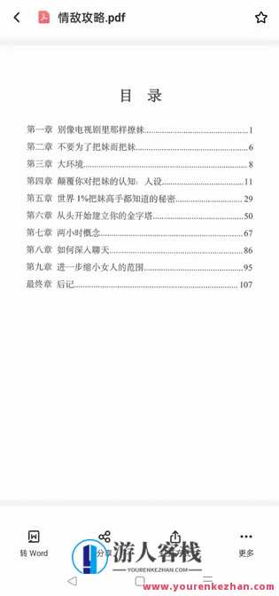 浪迹情感《情敌攻略》+《情敌手册》电子版+视频，情感攻略，情敌手册与电子版情感秘籍,微信,攻略,第4张