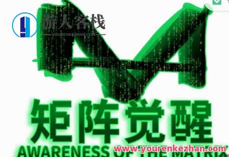 真爱之门-矩阵觉醒，情感链接矩阵，觉醒新篇章,手机游戏,第1张