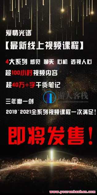 爱情光谱【最新线上视频课程】爱情光谱，线上视频课程解锁情感奥秘,课程,发展,沟通,竞争,男人,恋爱,约会,第1张