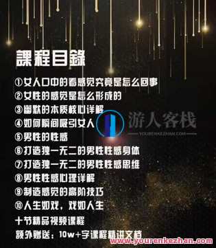 爱情光谱【最新线上视频课程】爱情光谱，线上视频课程解锁情感奥秘,课程,发展,沟通,竞争,男人,恋爱,约会,第2张