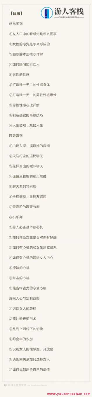 爱情光谱【最新线上视频课程】爱情光谱，线上视频课程解锁情感奥秘,课程,发展,沟通,竞争,男人,恋爱,约会,第3张