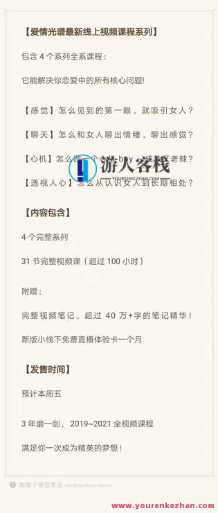 爱情光谱【最新线上视频课程】爱情光谱，线上视频课程解锁情感奥秘,课程,发展,沟通,竞争,男人,恋爱,约会,第4张