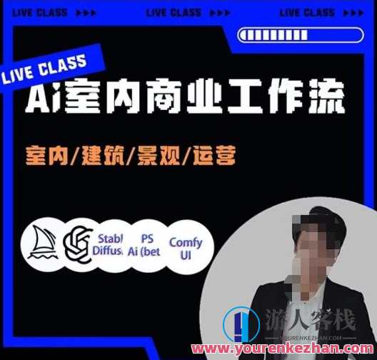 陈诺·AI设计商业工作流，​室内/建筑/景观/运营，掌握五大主流AI设计工具，陈诺引领AI设计新潮流，室内建筑景观运营全覆盖，运用五大AI设计工具优化商业工作流程,课程,模板,进步,第1张