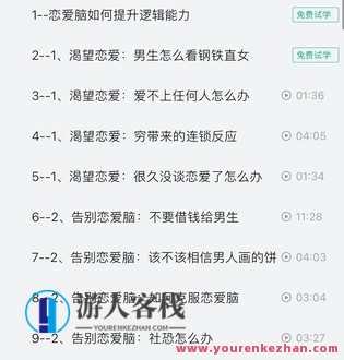 抖音同款，渣男研究院eddy哥，恋爱必修情商提升课，恋爱情商提升课，渣男研究院EDDY哥抖音同款必修课