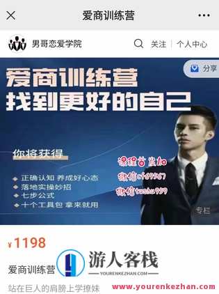 男哥《爱商训练营》（ 百度云盘分享）爱商提升营，男哥秘籍分享
