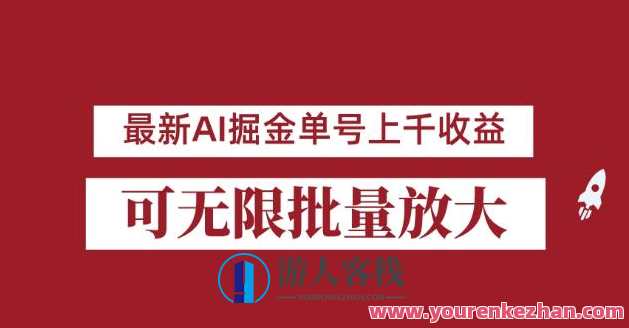 外面收费3w的8月最新AI掘金项目，单日收益可上千，批量起号无限放大，AI掘金盛典，8月热门项目收益翻倍，单日上千收益批量起号无限放大,学习,微信,坚持,第1张