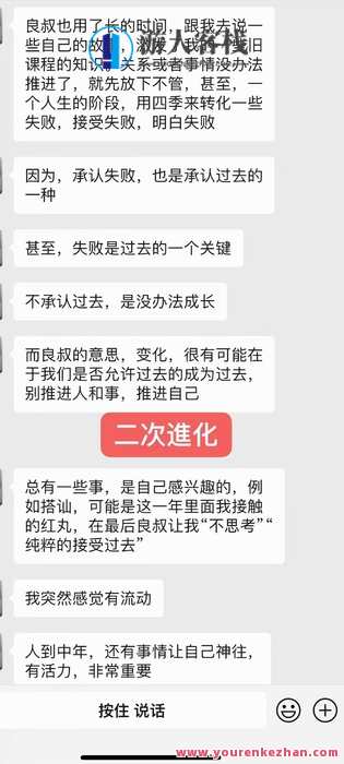 2022年《二次進化》良叔線上視頻課（ 百度云盘分享）二次进化良叔在线视频课分享,学习,微信,艺术,支持,支付,第5张