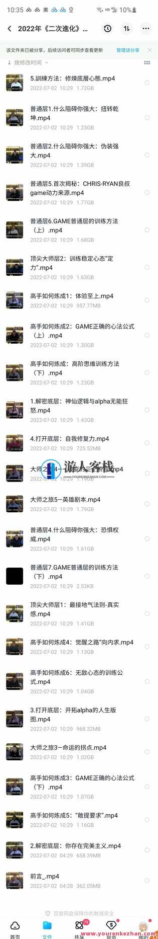 2022年《二次進化》良叔線上視頻課（ 百度云盘分享）二次进化良叔在线视频课分享,学习,微信,艺术,支持,支付,第8张