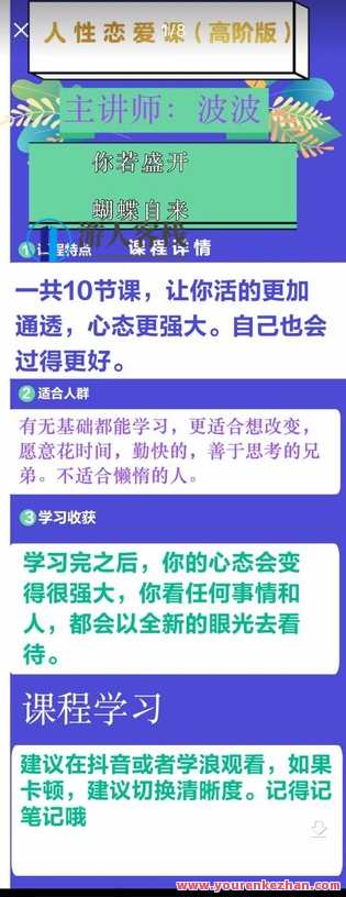 波波《人性恋爱课程》恋爱课程，探索人性深处的情感奥秘,课程,学习,恋爱,聊天术,第2张