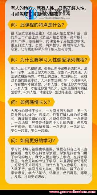 波波《人性恋爱课程》恋爱课程，探索人性深处的情感奥秘,课程,学习,恋爱,聊天术,第4张