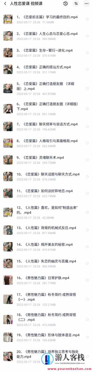 波波《人性恋爱课程》恋爱课程，探索人性深处的情感奥秘,课程,学习,恋爱,聊天术,第6张