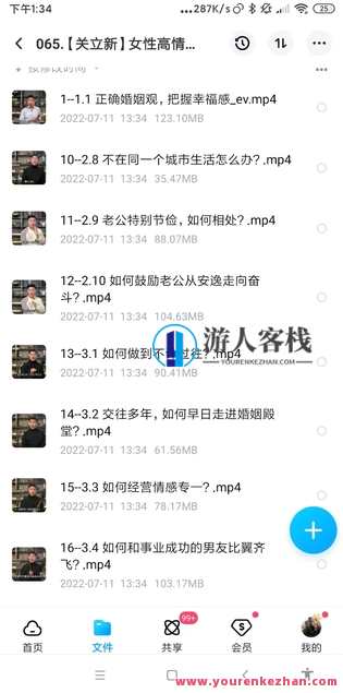 关立新-女性高情商沟通，女性高情商沟通新境界，关立新沟通术,学习,微信,沟通,支持,支付,男人,第1张