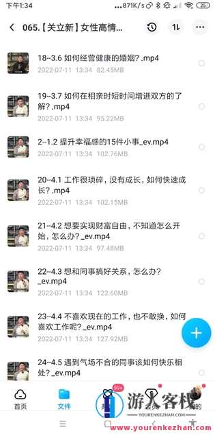 关立新-女性高情商沟通，女性高情商沟通新境界，关立新沟通术,学习,微信,沟通,支持,支付,男人,第2张