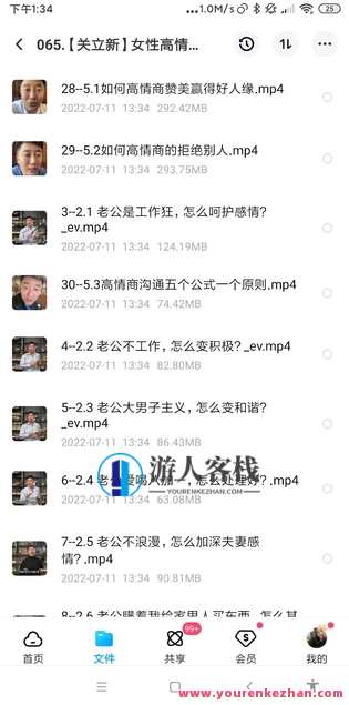 关立新-女性高情商沟通，女性高情商沟通新境界，关立新沟通术,学习,微信,沟通,支持,支付,男人,第3张