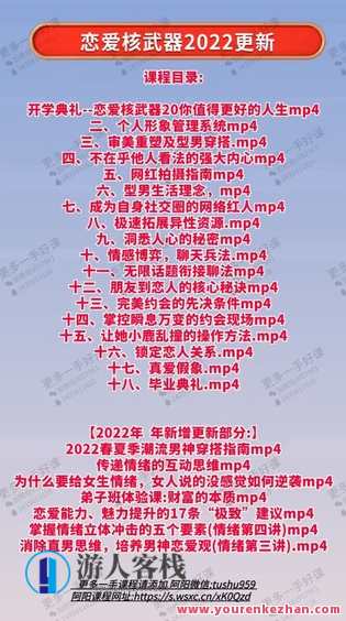 七分学堂《恋爱核武器2.0》2022最新更新7集，恋爱核武器2.0，七分学堂新集更新,课程,学习,专业,恋爱,第3张