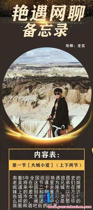 梵公子团队老吴《艳遇网聊备忘录》吴艳遇网聊备忘录团队，记录神秘网聊，探索未知艳遇,学习,微信,团队,支持,支付,课程,第1张