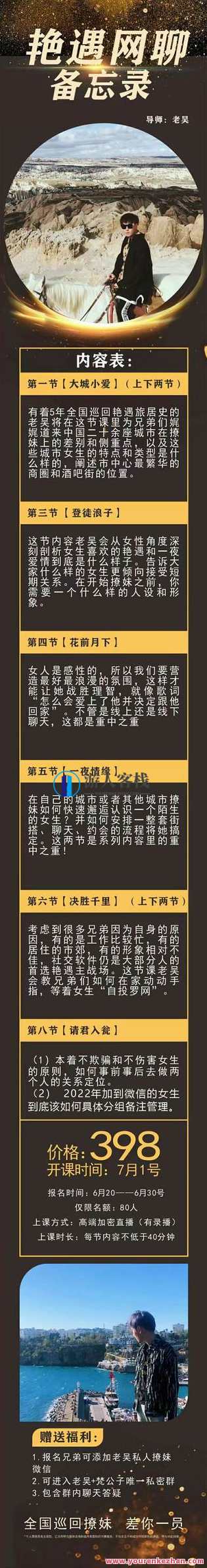 梵公子团队老吴《艳遇网聊备忘录》吴艳遇网聊备忘录团队，记录神秘网聊，探索未知艳遇,学习,微信,团队,支持,支付,课程,第2张