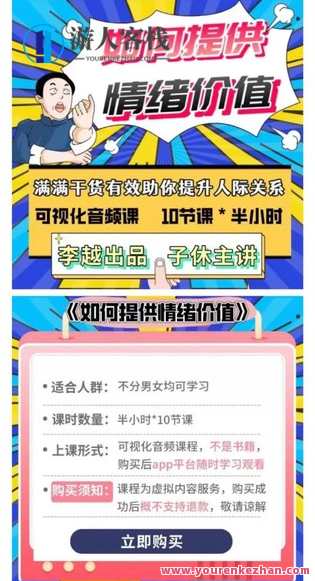 如何提供情绪价值视频课_李越，情绪价值提升视频课导引,学习,男人,第1张