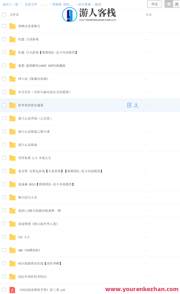 2000G情感恋爱资源-坏男孩-魔卡情感-五步陷阱全网最全，情感恋爱资源宝典，坏男孩攻略全网最全