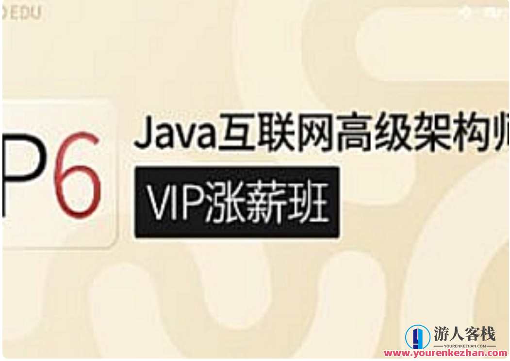 咕泡P6互联网JAVA架构5期，智能泡泡科技未来架构探索,课程,学习,管理,发展,理解,模板,目标,电商,责任,协调,第1张