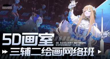 曼奇立德5D画室2023年三辅二课程 Blender+Zbrush，2023年三辅二课程 Blender+Zbrush 创新教学体验,课程,第1张