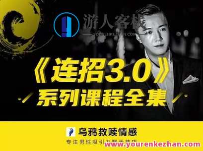 【新课发布】乌鸦救赎《连招3.0》 百度云盘分享，新游揭秘乌鸦连招3.0解锁新篇章百度云盘资源,课程,第1张