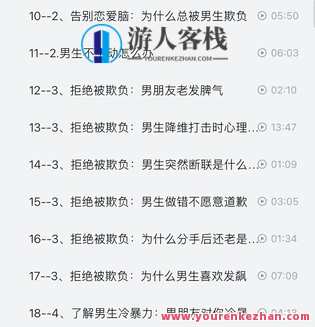 渣男研究院eddy哥抖音同款，恋爱必修情商提升课120集视频，恋爱情商提升课，渣男终结术,学习,恋爱,男人,课程,第3张