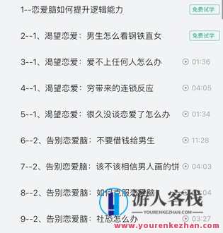 渣男研究院eddy哥抖音同款，恋爱必修情商提升课120集视频，恋爱情商提升课，渣男终结术,学习,恋爱,男人,课程,第2张