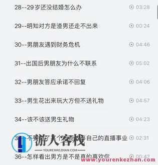 渣男研究院eddy哥抖音同款，恋爱必修情商提升课120集视频，恋爱情商提升课，渣男终结术,学习,恋爱,男人,课程,第5张