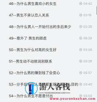 渣男研究院eddy哥抖音同款，恋爱必修情商提升课120集视频，恋爱情商提升课，渣男终结术,学习,恋爱,男人,课程,第7张