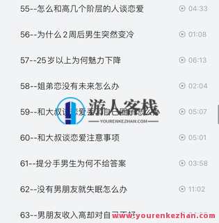 渣男研究院eddy哥抖音同款，恋爱必修情商提升课120集视频，恋爱情商提升课，渣男终结术,学习,恋爱,男人,课程,第8张