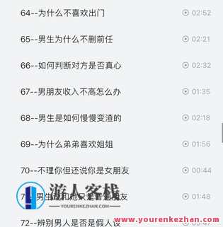 渣男研究院eddy哥抖音同款，恋爱必修情商提升课120集视频，恋爱情商提升课，渣男终结术,学习,恋爱,男人,课程,第9张