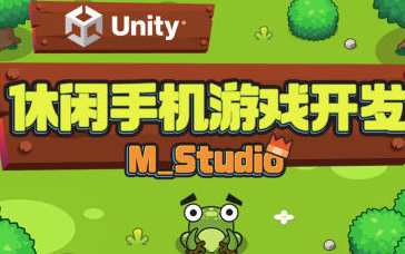 Unity休闲手机游戏开发｜M_Studio，Unity手游新作开发工作室，M_Studio的休闲游戏新篇章