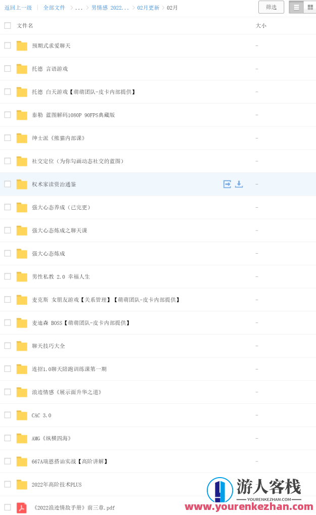 2000G情感恋爱资源-坏男孩-魔卡情感-五步陷阱全网最全，情感恋爱资源宝典，坏男孩攻略全网最全,课程,微信,定位,教育,团队,沟通,恋爱,男人,领导,攻略,第1张