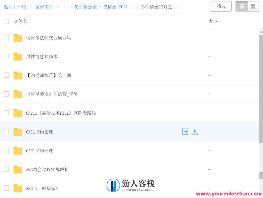 2000G情感恋爱资源-坏男孩-魔卡情感-五步陷阱全网最全，情感恋爱资源宝典，坏男孩攻略全网最全,课程,微信,定位,教育,团队,沟通,恋爱,男人,领导,攻略,第3张