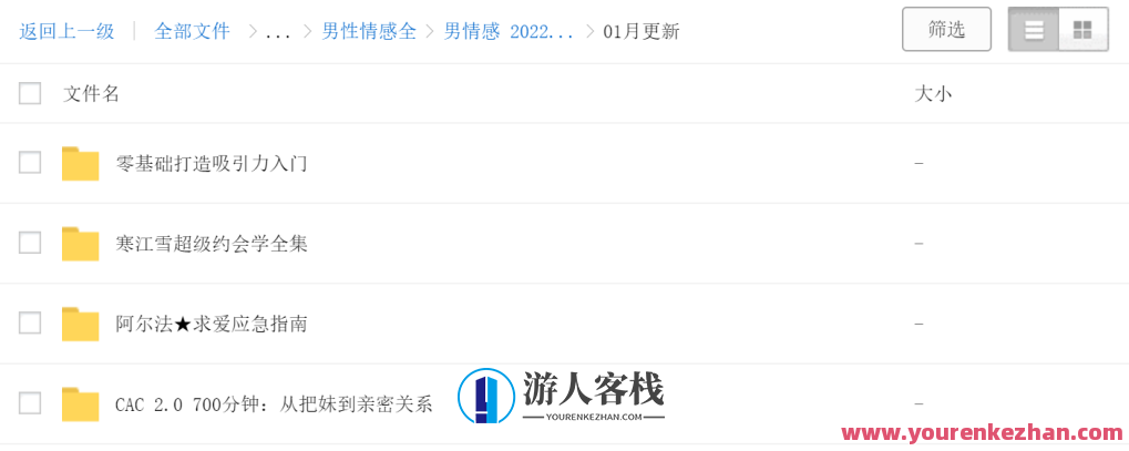 2000G情感恋爱资源-坏男孩-魔卡情感-五步陷阱全网最全，情感恋爱资源宝典，坏男孩攻略全网最全,课程,微信,定位,教育,团队,沟通,恋爱,男人,领导,攻略,第2张