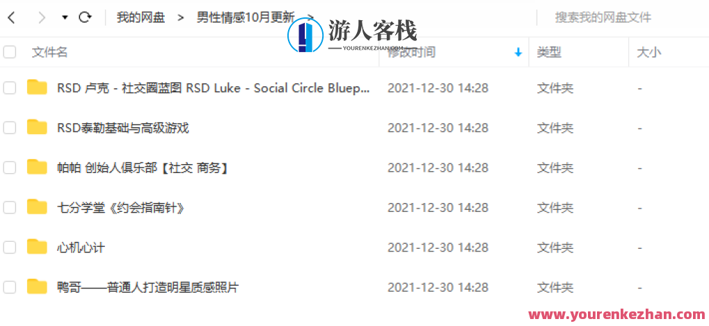 2000G情感恋爱资源-坏男孩-魔卡情感-五步陷阱全网最全，情感恋爱资源宝典，坏男孩攻略全网最全,课程,微信,定位,教育,团队,沟通,恋爱,男人,领导,攻略,第4张