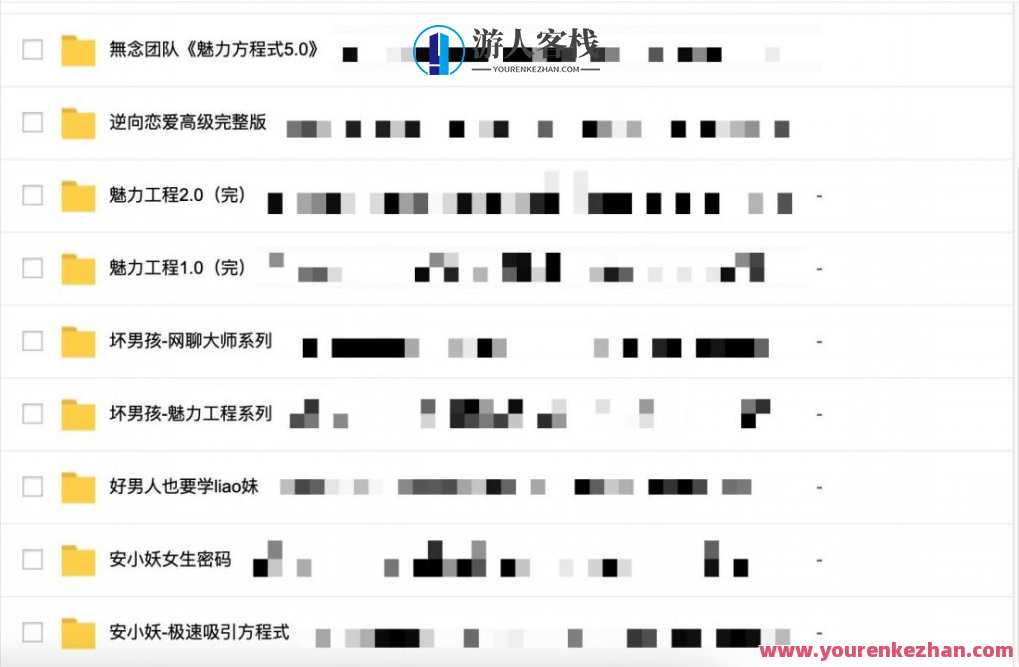 2000G情感恋爱资源-坏男孩-魔卡情感-五步陷阱全网最全，情感恋爱资源宝典，坏男孩攻略全网最全,课程,微信,定位,教育,团队,沟通,恋爱,男人,领导,攻略,第6张