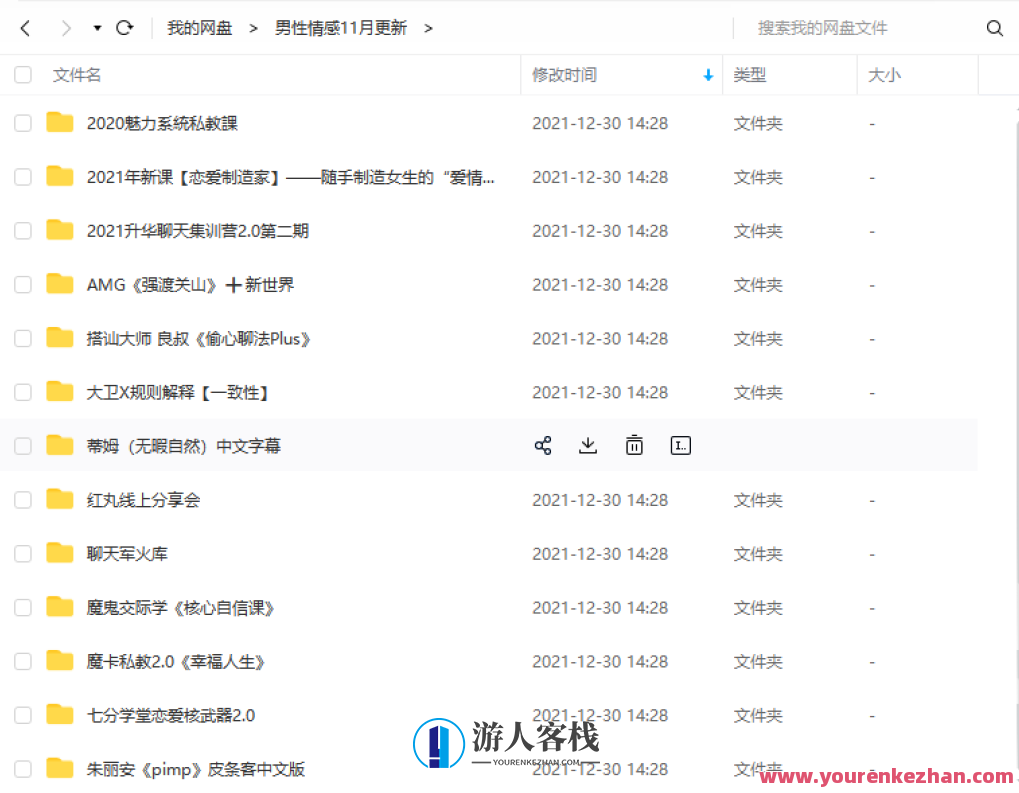 2000G情感恋爱资源-坏男孩-魔卡情感-五步陷阱全网最全，情感恋爱资源宝典，坏男孩攻略全网最全,课程,微信,定位,教育,团队,沟通,恋爱,男人,领导,攻略,第5张