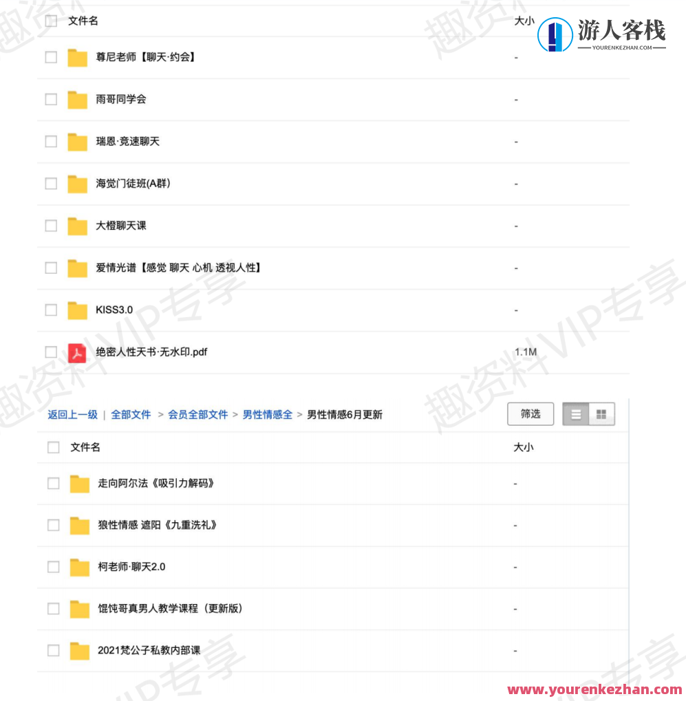 2000G情感恋爱资源-坏男孩-魔卡情感-五步陷阱全网最全，情感恋爱资源宝典，坏男孩攻略全网最全,课程,微信,定位,教育,团队,沟通,恋爱,男人,领导,攻略,第14张