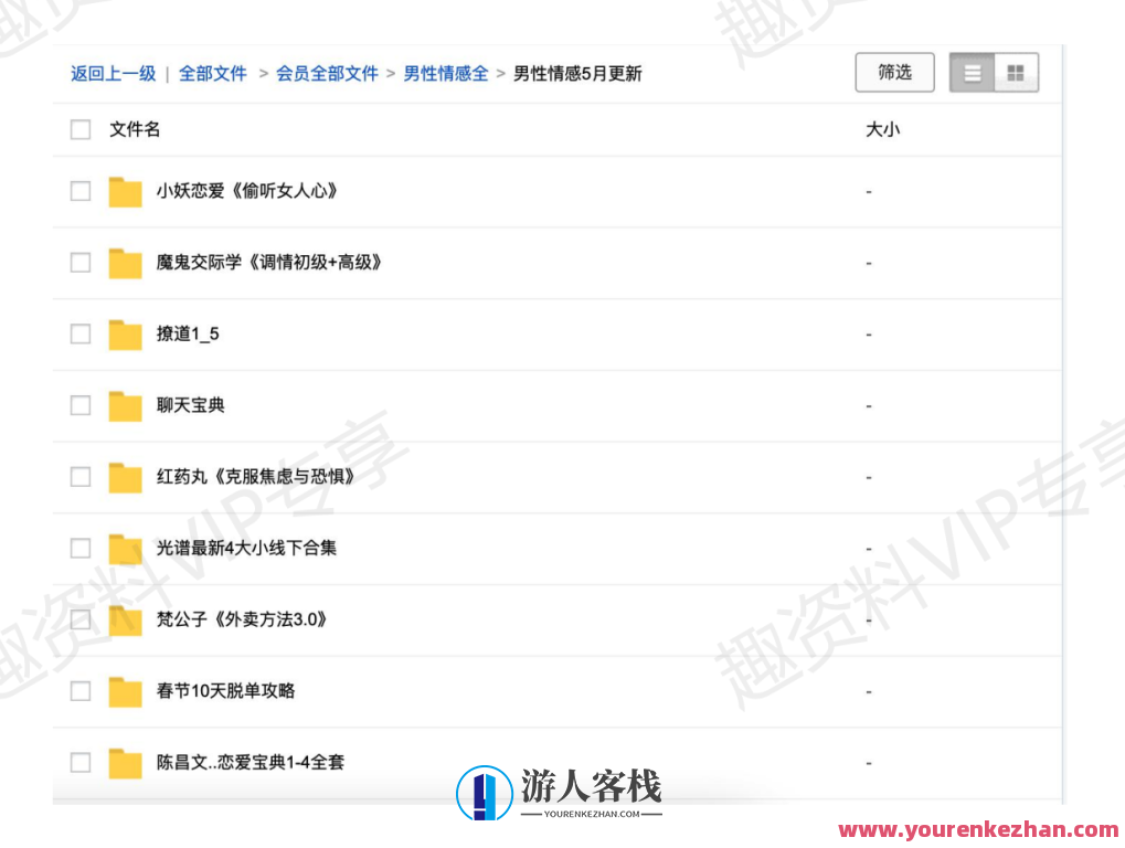 2000G情感恋爱资源-坏男孩-魔卡情感-五步陷阱全网最全，情感恋爱资源宝典，坏男孩攻略全网最全,课程,微信,定位,教育,团队,沟通,恋爱,男人,领导,攻略,第9张