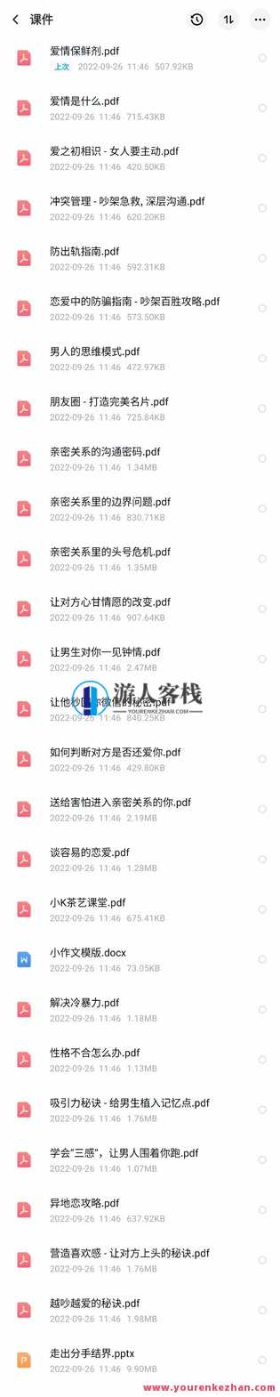 《小K傻白亲密关系必修课》 送配套电子版课程资料，亲密关系必修课，小K、傻白携手进阶,课程,恋爱,男人,攻略,微信,沟通,第3张