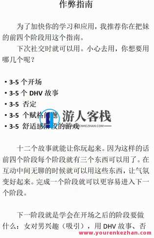 谜男《嗨 伙计们》情感课程最新分享，嗨 伙计们，情感谜男嗨 伙计们揭秘情感课程新篇章,课程,直播,第4张