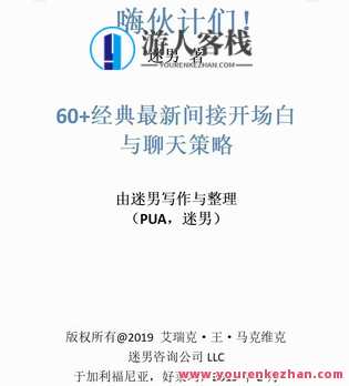 谜男《嗨 伙计们》情感课程最新分享，嗨 伙计们，情感谜男嗨 伙计们揭秘情感课程新篇章,课程,直播,第2张