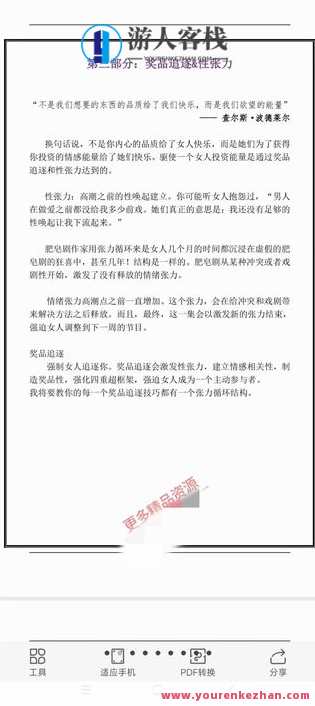 《现实世界惑诱术2.0》 百度云盘分享,惑诱术新篇章,现实世界探索,学习,攻略,第3张 《现实世界惑诱术2.0》 百度云盘分享,惑诱术新篇章,现实世界探索,学习,攻略,第3张