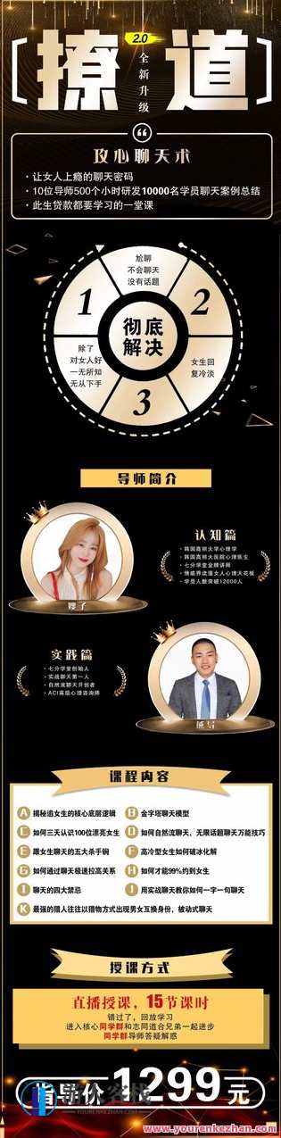 七分学堂《撩道2.0》学海导航，道在七分学堂新篇章,课程,第2张