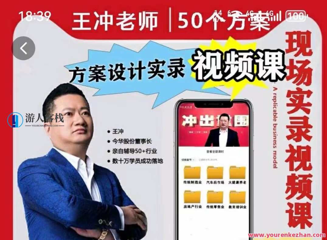 王冲老师50个行业现场设计方案50个方案实录商业模式，王冲老师行业现场设计实战案例精选，50个行业方案实录与商业模式解析