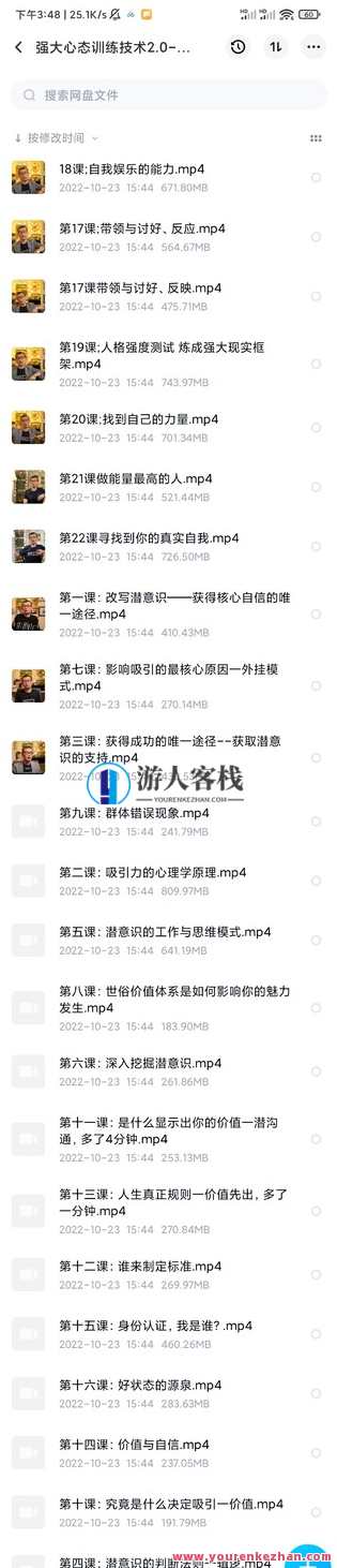 老景价值8w的《强大心态2.0》 百度云盘分享，强大心态8万价值分享，百度云盘续写,课程,支持,领导,第2张
