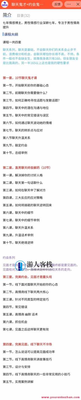 脱单师木木《聊天鬼才+约会鬼才》恋爱高手木木聊天约会秘籍